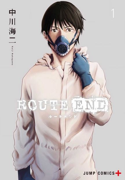 Route End ルートエンド 1巻はzipやrar Pdfで令和現在も無料で読めるの なんでなぁん ブログ
