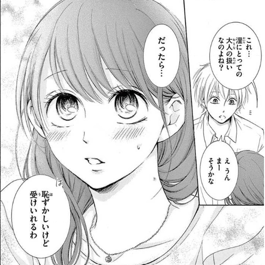 私は天才を飼っている2巻を無料で読めるサイトはここしかない Zip Rar 漫画村は なんでなぁん ブログ