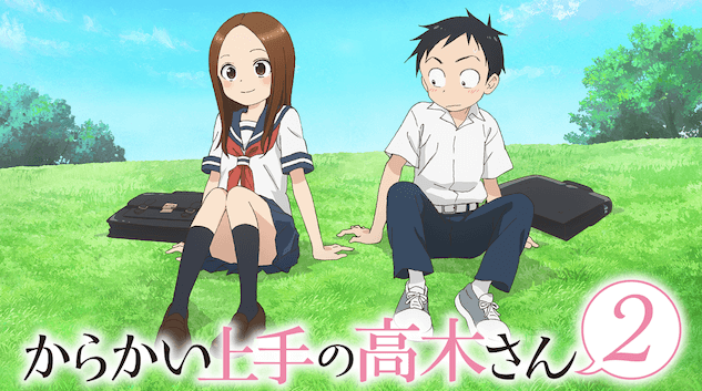 からかい上手の高木さん2期1話 全話の無料フル動画はアニポやアニチューブにあるの なんでなぁん ブログ