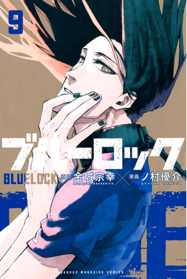 ブルーロック全巻 1〜23巻 - 漫画