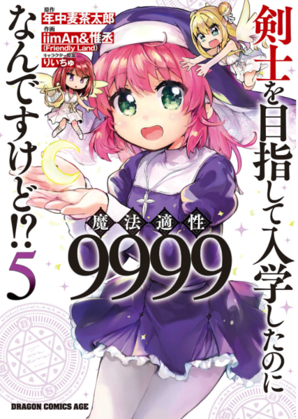 魔法適性9999なんですけど 5巻は無料の漫画バンクやzip Rarどこにも配信されてない なんでなぁん ブログ