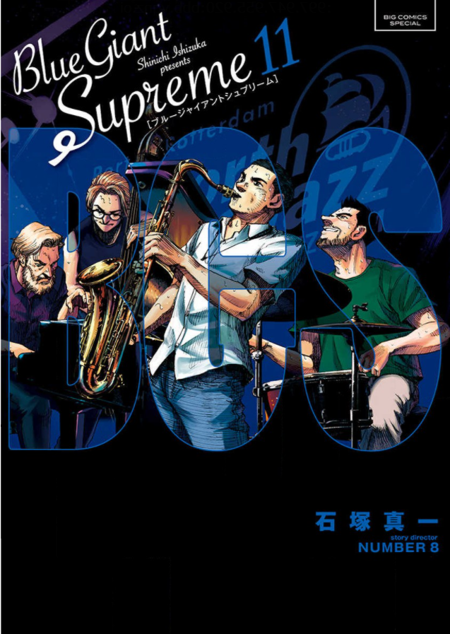 Blue Giant Supreme11巻を無料で読めるサイトはここしかない Zip Rar 漫画バンクは なんでなぁん ブログ