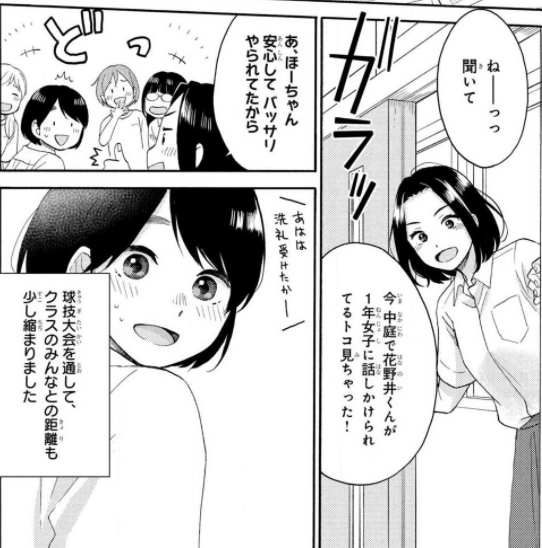 花野井くんと恋の病7巻を無料で読めるサイトはここしかない Zip Rar 漫画バンクは なんでなぁん ブログ