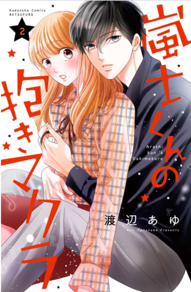 嵐士くんの抱きマクラ2巻は無料の漫画バンクやzip Rarどこにも配信されてない なんでなぁん ブログ