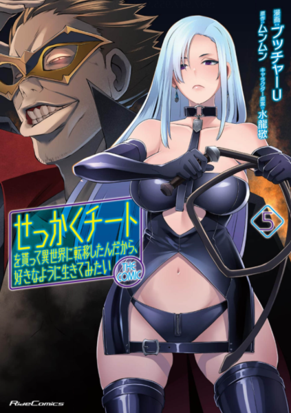 せっかくチートを貰って異世界に転移したんだから5巻は無料の漫画バンクやzip Rarどこにも配信されてない なんでなぁん ブログ