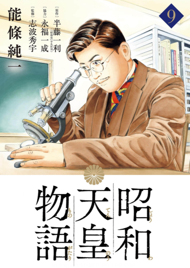 昭和天皇物語9巻を無料で読めるサイトはここしかない Zip Rar 漫画バンクは なんでなぁん ブログ