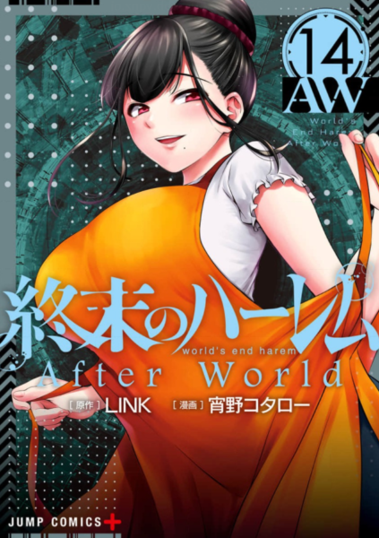 終末のハーレム14巻を無料で読めるサイトはここしかない Zip Rar 漫画rawは なんでなぁん ブログ
