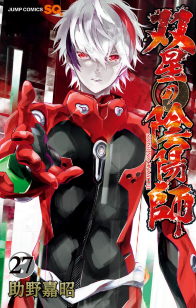 双星の陰陽師27巻は無料の漫画バンクやzip Rarどこにも配信されてない なんでなぁん ブログ