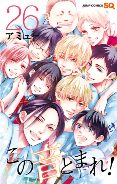 この音とまれ 26巻を無料で読めるサイトはここしかない Zip Rar 漫画バンクは なんでなぁん ブログ