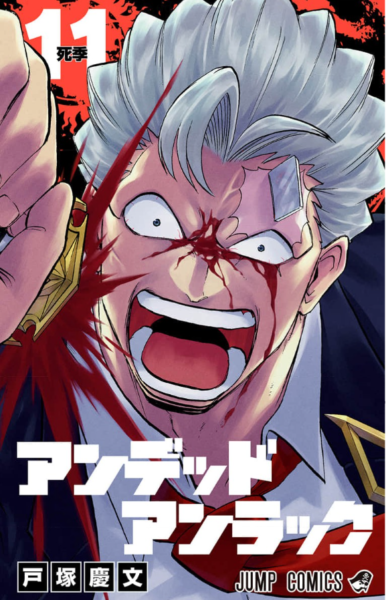 アンデッドアンラック11巻は無料の漫画バンクやzip Rarどこにも配信されてない なんでなぁん ブログ